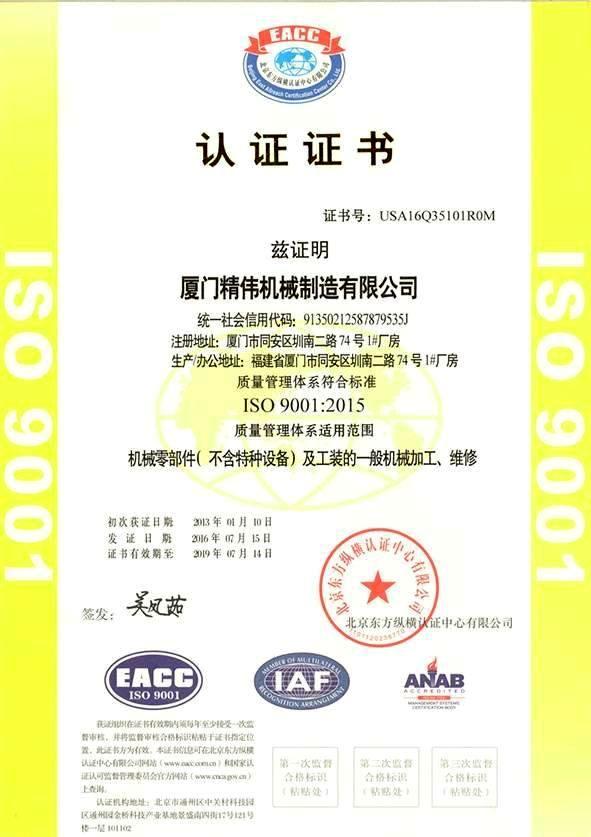 ISO9001：2005质量管理体系证书